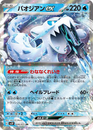 Chien-Pao ex Snow Hazard Double Rare #028