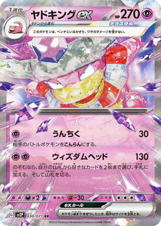 0030 Slowking ex Double Rare Snow Hazard
