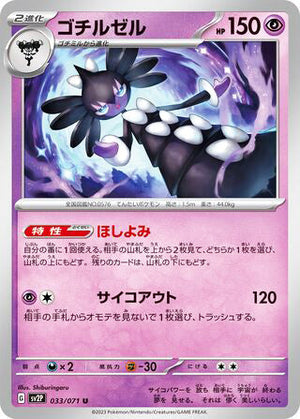 0033 Gothitelle Uncommon Snow Hazard