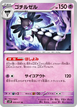 Gothitelle #033 Uncommon - Snow Hazard Japanese Pokemon card