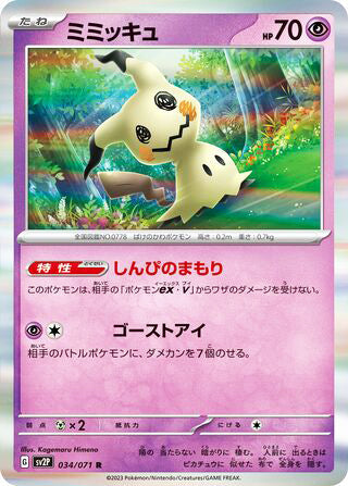 Mimikyu #034 Rare - Snow Hazard Japanese Pokemon card