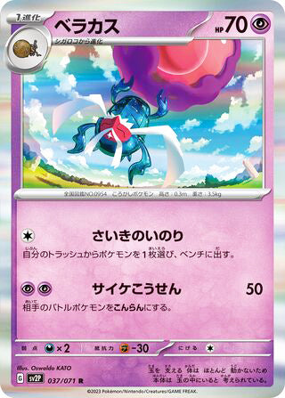 Rabsca Snow Hazard Rare #037