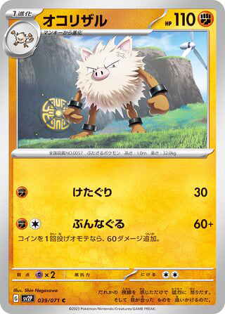 Primeape #039 Common - Snow Hazard Japanese Pokemon card