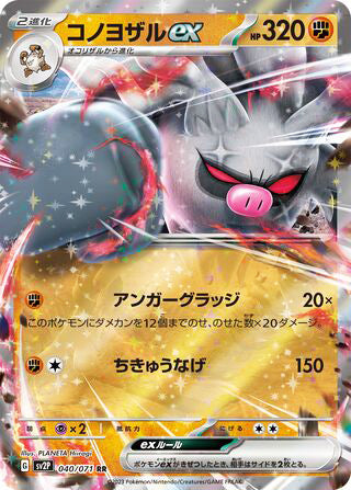 0040 Annihilape ex Double Rare Snow Hazard