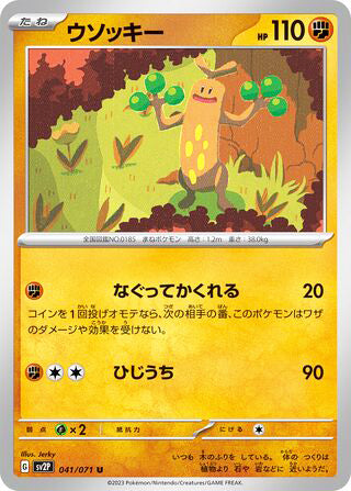 Sudowoodo #041 Uncommon - Snow Hazard Japanese Pokemon card