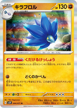 Glimmora #044 Rare - Snow Hazard Japanese Pokemon card