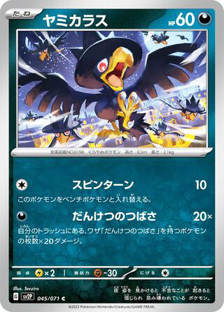 0045 Murkrow Common Snow Hazard