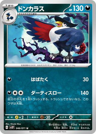 Honchkrow #046 Uncommon - Snow Hazard Japanese Pokemon card