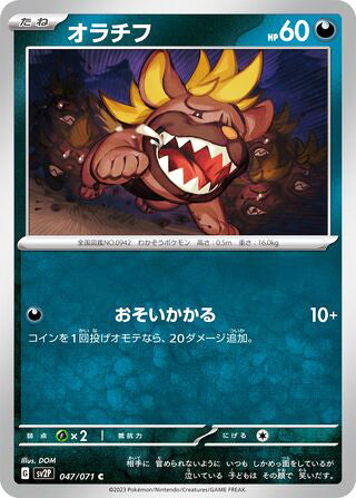 Maschiff #047 Common - Snow Hazard Japanese Pokemon card