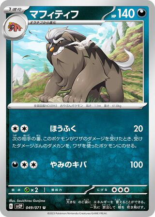 Mabosstiff #049 Uncommon - Snow Hazard Japanese Pokemon card