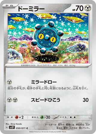 Bronzor #050 Common - Snow Hazard Japanese Pokemon card