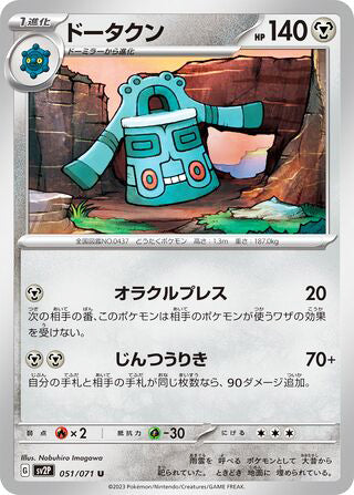 Bronzong #051 Uncommon - Snow Hazard Japanese Pokemon card