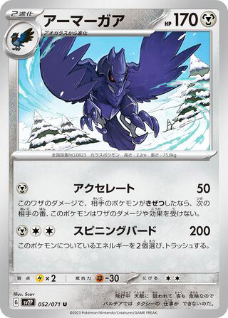 Corviknight #052 Uncommon - Snow Hazard Japanese Pokemon card