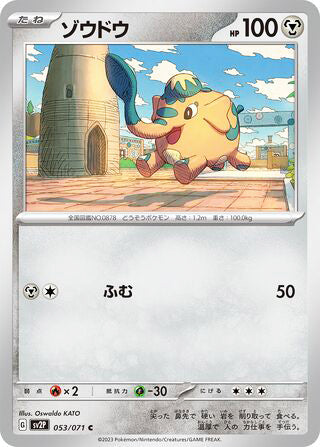 Cufant #053 Common - Snow Hazard Japanese Pokemon card