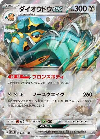 Copperajah ex #054 Double Rare - Snow Hazard Japanese Pokemon card