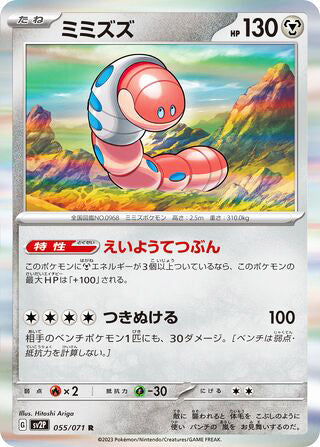 Orthworm #055 Rare - Snow Hazard Japanese Pokemon card