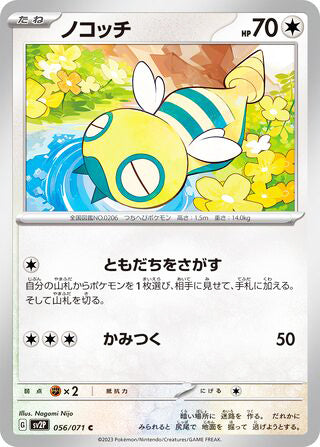 Dunsparce #056 Common - Snow Hazard Japanese Pokemon card