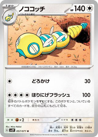Dudunsparce #057 Uncommon - Snow Hazard Japanese Pokemon card