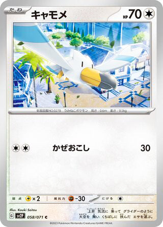 Wingull #058 Common - Snow Hazard Japanese Pokemon card