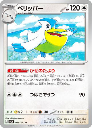 Pelipper #059 Uncommon - Snow Hazard Japanese Pokemon card