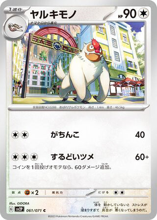 Vigoroth #061 Common - Snow Hazard Japanese Pokemon card