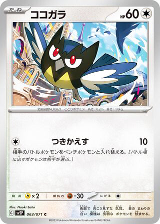 Rookidee #063 Common - Snow Hazard Japanese Pokemon card