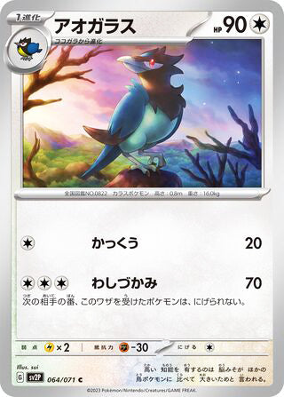 Corvisquire #064 Common - Snow Hazard Japanese Pokemon card