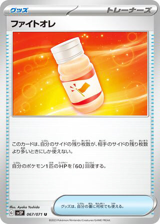 Fighting Au Lait #067 Uncommon - Snow Hazard Japanese Pokemon card