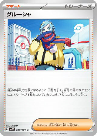 Grusha #068 Uncommon - Snow Hazard Japanese Pokemon card