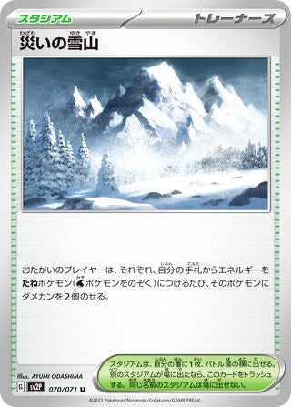 Calamitous Snowy Mountain #070 Uncommon - Snow Hazard Japanese Pokemon card
