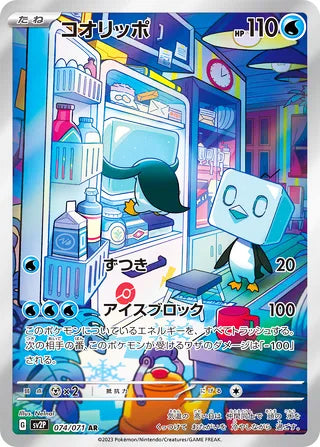 Eiscue #074 Art Rare - Snow Hazard Japanese Pokemon card
