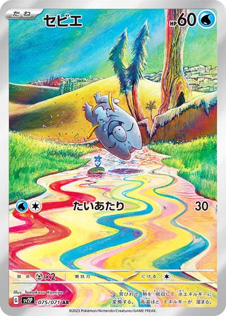 Frigibax #075 Art Rare - Snow Hazard Japanese Pokemon card