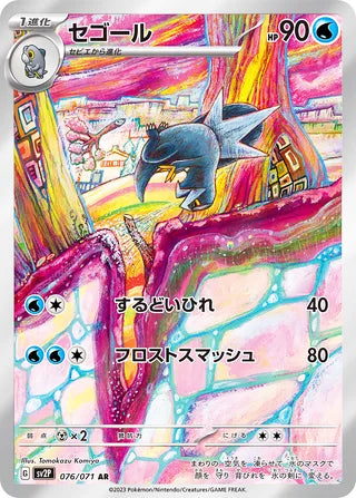 Arctibax #076 Art Rare - Snow Hazard Japanese Pokemon card