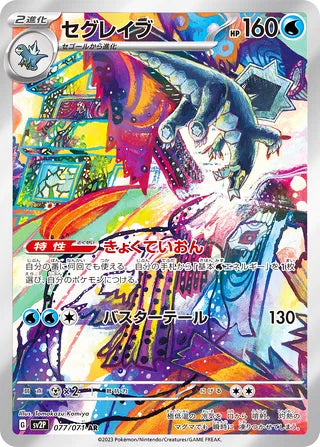 Baxcalibur #077 Art Rare - Snow Hazard Japanese Pokemon card
