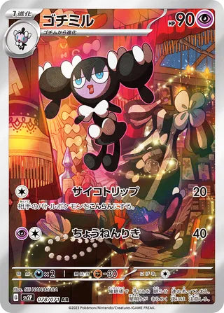 Gothorita #078 Art Rare - Snow Hazard Japanese Pokemon card