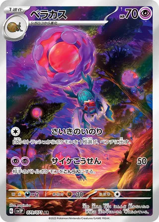 Rabsca #079 Art Rare - Snow Hazard Japanese Pokemon card