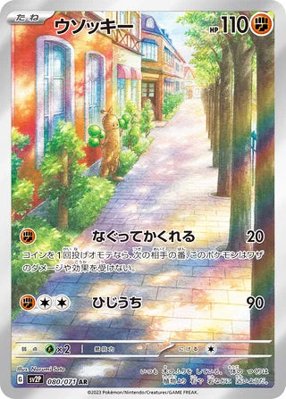 0080 Sudowoodo Art Rare Snow Hazard