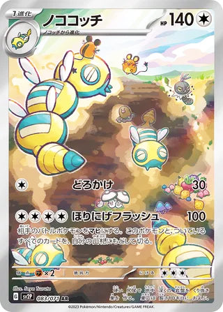 Dudunsparce #083 Art Rare - Snow Hazard Japanese Pokemon card