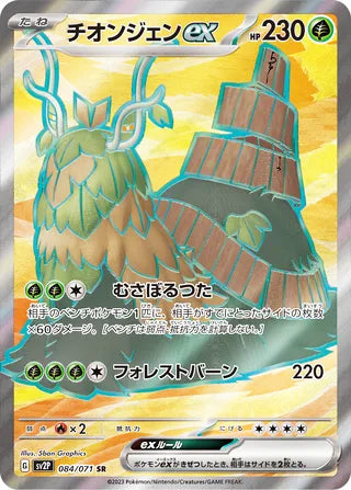 Wo-Chien ex #084 Secret Rare - Snow Hazard Japanese Pokemon card