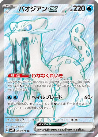 Chien-Pao ex #085 Secret Rare - Snow Hazard Japanese Pokemon card