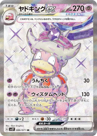 Slowking ex #086 Secret Rare - Snow Hazard Japanese Pokemon card