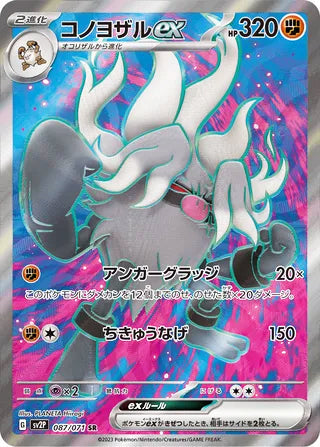 Annihilape ex #087 Secret Rare - Snow Hazard Japanese Pokemon card