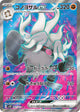 Annihilape ex SR #087