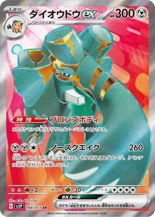 Copperajah ex #088 Secret Rare - Snow Hazard Japanese Pokemon card