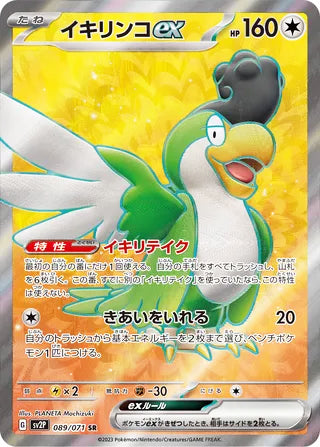 Squawkabilly ex #089 Secret Rare - Snow Hazard Japanese Pokemon card