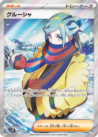 Grusha #090 Secret Rare - Snow Hazard Japanese Pokemon card