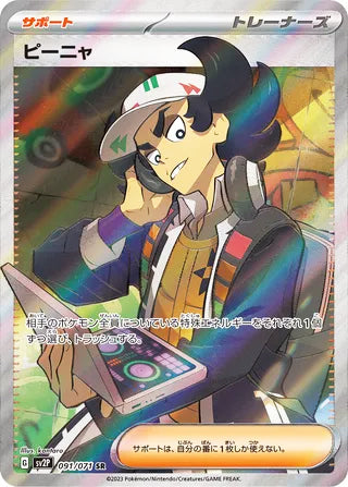 Giacomo #091 Secret Rare - Snow Hazard Japanese Pokemon card