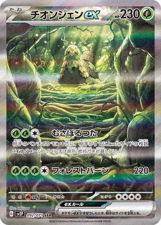 Wo-Chien ex Snow Hazard Special Art Rare #092