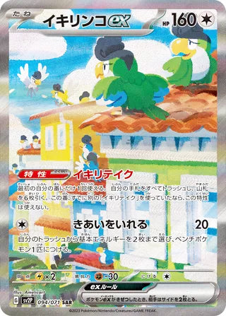 Squawkabilly ex #094 Special Art Rare - Snow Hazard Japanese Pokemon card