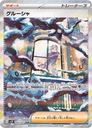 Grusha #095 Special Art Rare - Snow Hazard Japanese Pokemon card